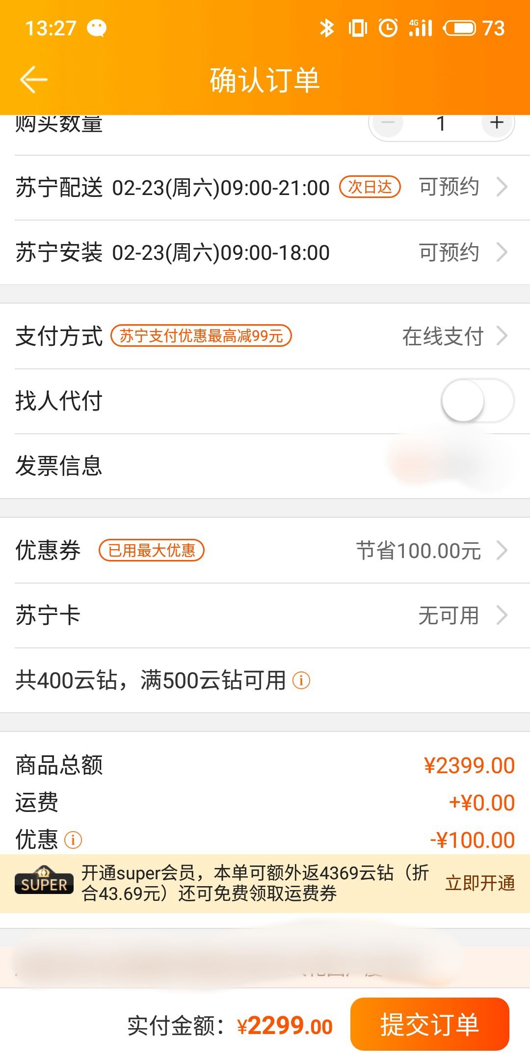 订单截图