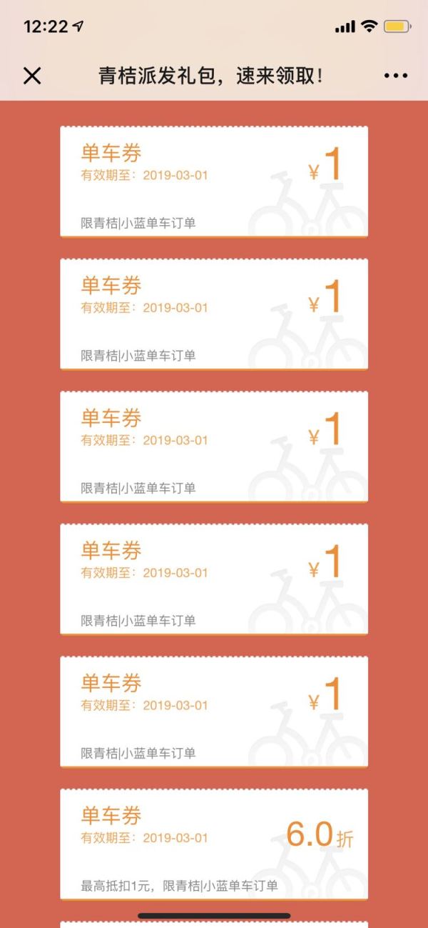 青桔，小蓝单车 24元优惠券礼包 *2件