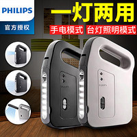 飞利浦（PHILIPS） 易捷LED便携式台灯 充电应急探照灯消防应急灯