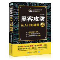 《黑客攻?#26469;?#20837;门到精通》