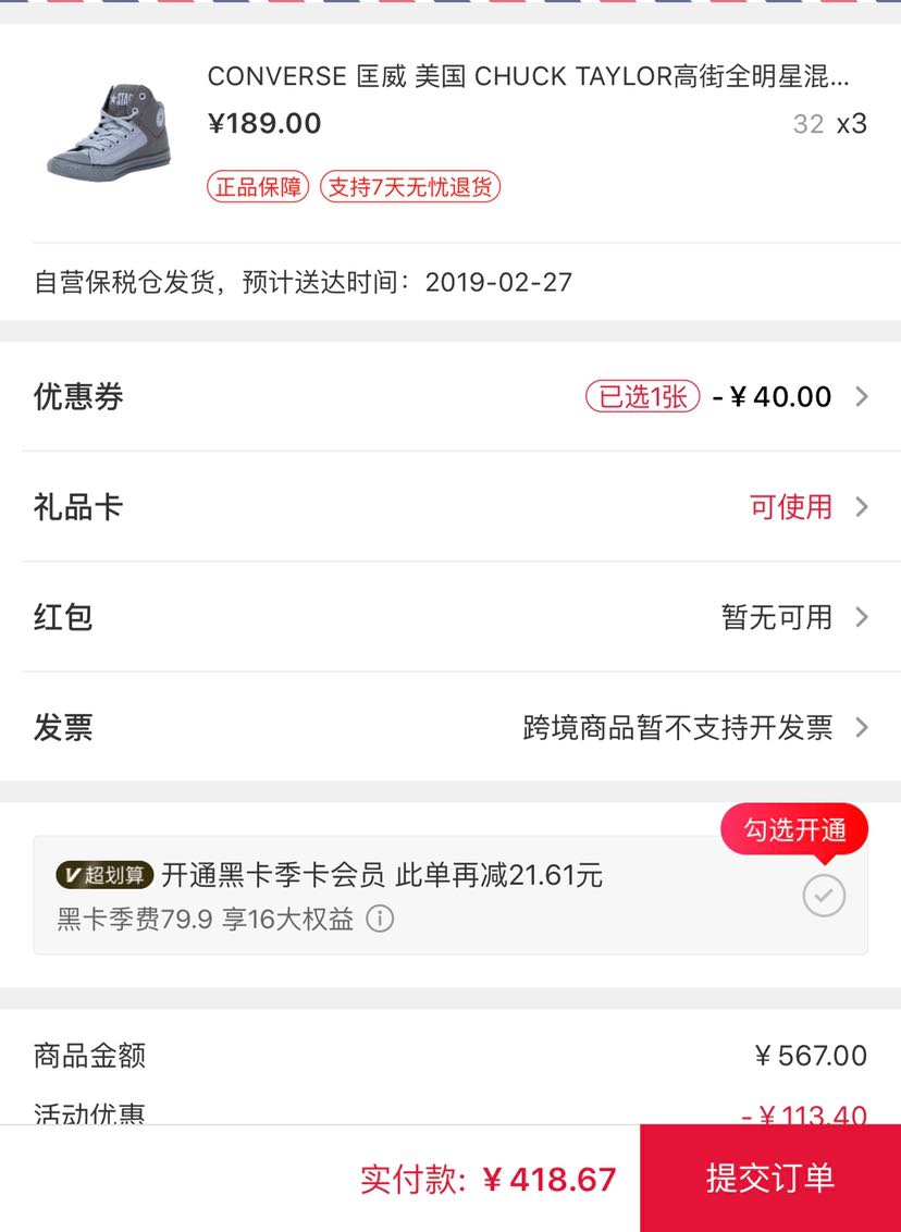 订单截图