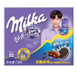 妙卡（MILKA）奥利奥饼干碎 牛奶巧克力 书盒装糖果零食 78g *15件