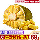 六井 海南菠萝蜜 22斤