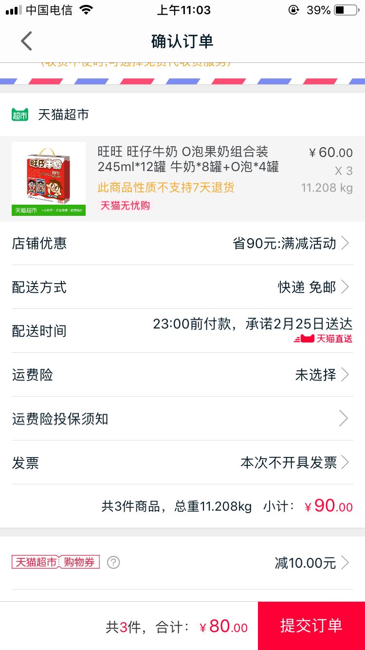 订单截图