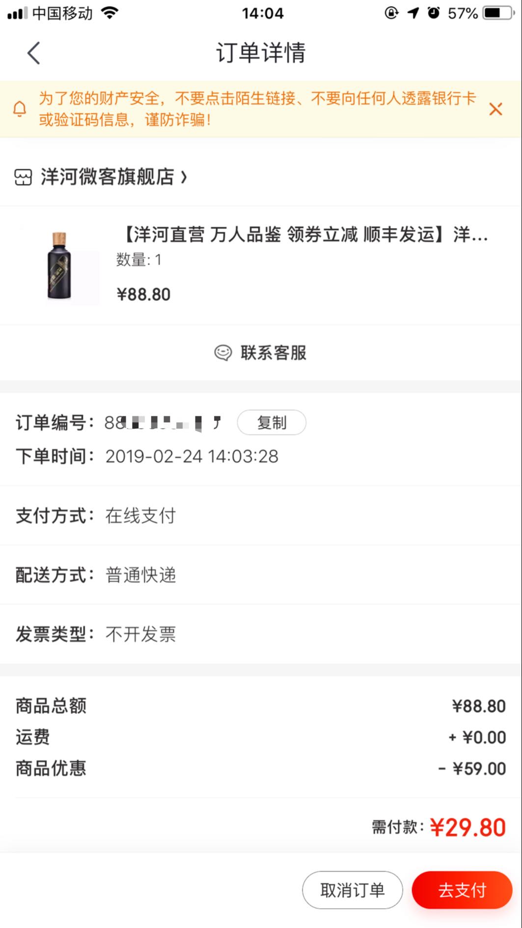 订单截图