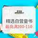 促销活动：亚马逊中国 精选自营童书