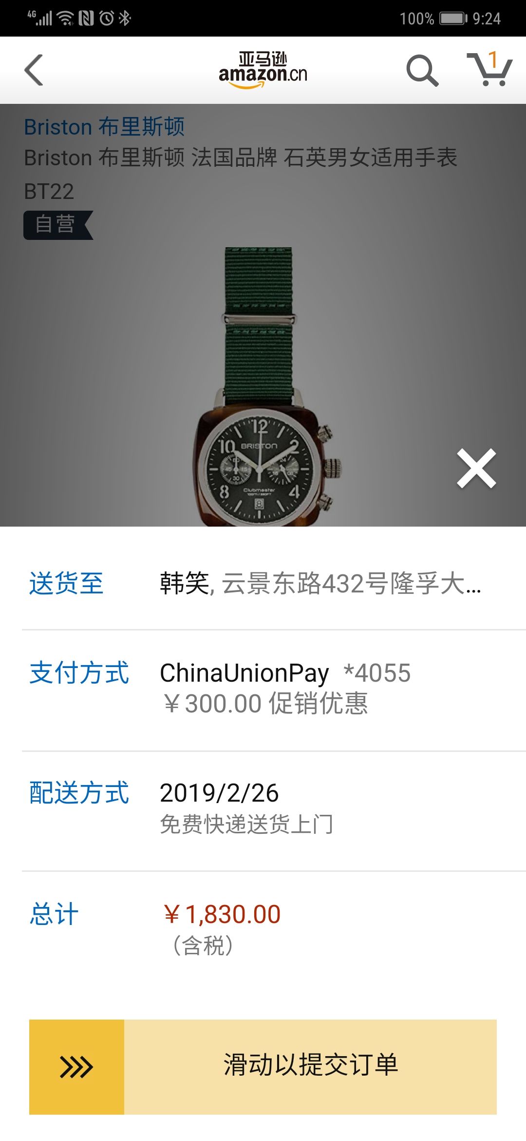 订单截图