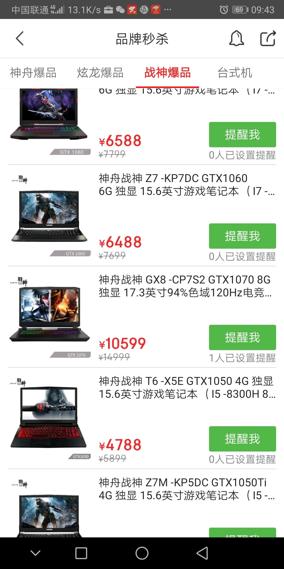 asee 神舟 战神 GX8-CP7S2 17.3英寸笔记本(i