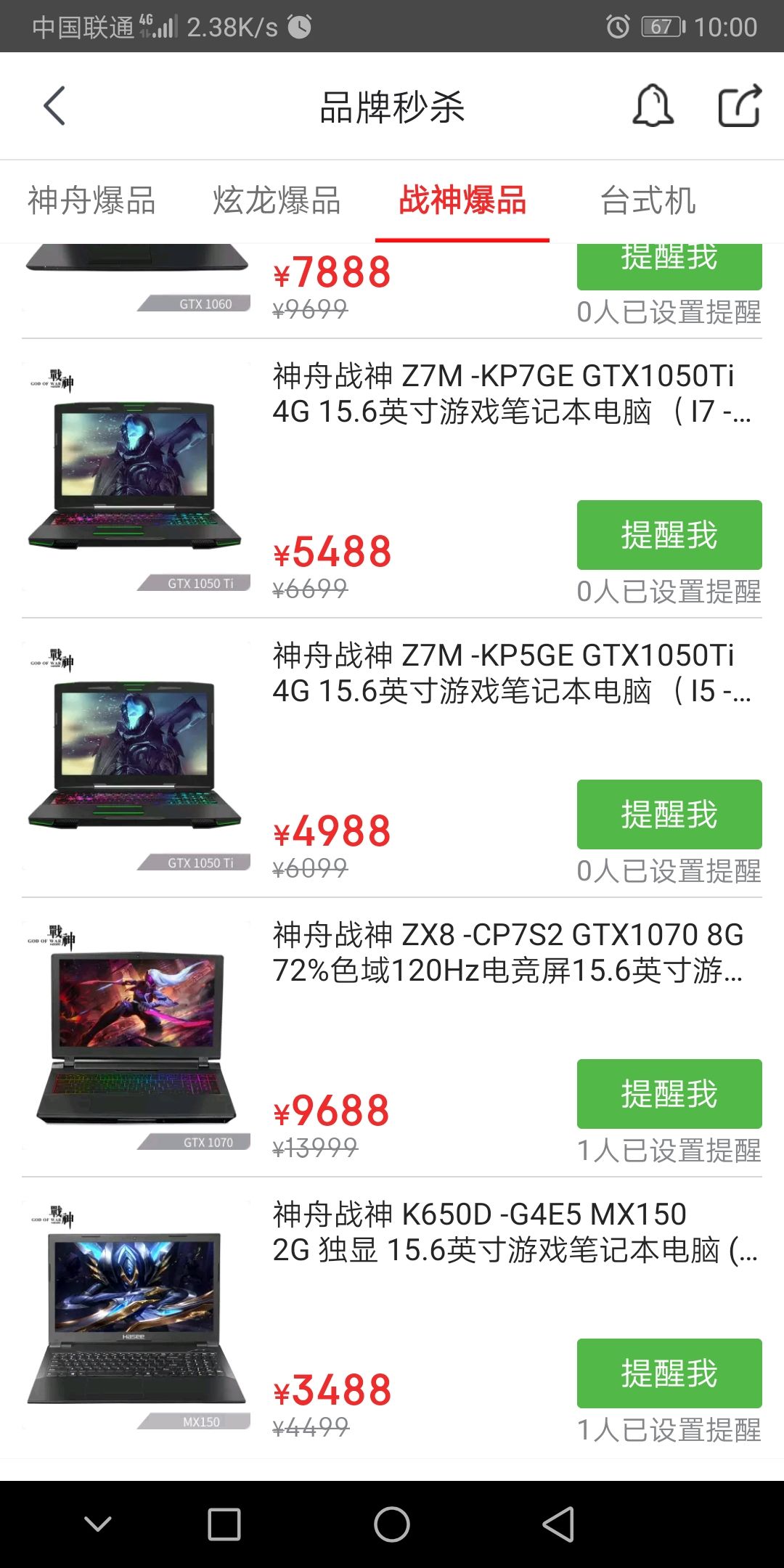 神 ZX8-CP7S2 15.6英寸游戏笔记本(i7-8700、