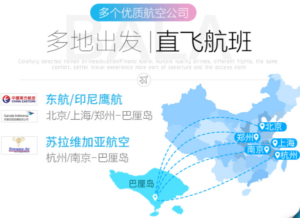 2天自由活动,泳池别墅/海边高星酒店可选!北京/上海/杭州/南京/郑州-印尼巴厘岛6-7天半自助游