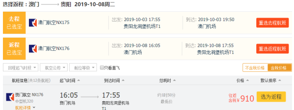 国庆票!全国4城-澳门/韩国/东南亚