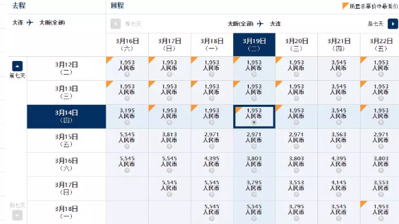 全日空放价！早春特惠，大连 -日本大阪/东京