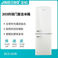 JINSONG 金松 203升双门冰箱 家用复古节能大容量电冰箱