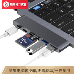 毕亚兹 Type-c扩展坞 USB集线器 MacBook Pro13英寸/15英寸专用 R9-灰