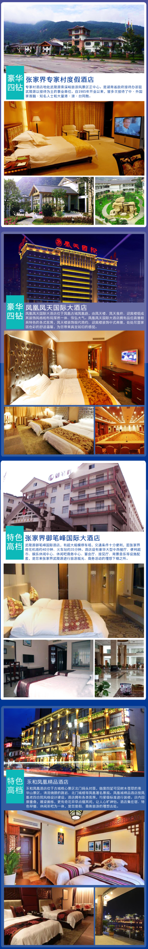 长沙-张家界+凤凰古城4天3晚跟团游(宿星级酒店,纯玩无购物)