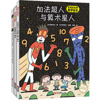 《宫西达也的超人系列绘本》(全3册)