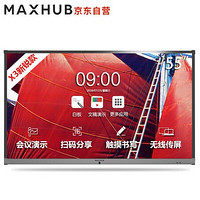  MAXHUB X3新锐版 EC55CA 智能会议平板 55英寸