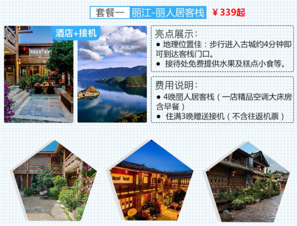 云南丽江/大理/昆明/西双版纳 3-4晚民宿/客栈/酒店套餐（周末、清明假期可用）