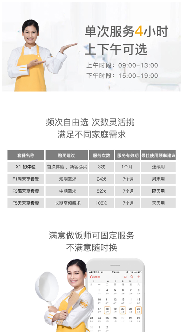 好慷在家 做饭+家务 3次家政服务（每次4小时，全国多城可用）