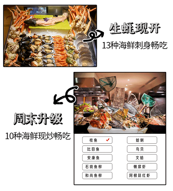 「星空自助」空降外滩!生蚝气泡酒+花胶鸡+M4澳洲牛排!上海威斯汀大饭店 海鲜主题自助晚餐