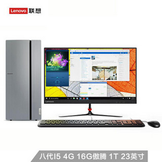 联想（Lenovo）天逸510Pro 台式电脑整机（i5-8400 4G+16G傲腾系统加速器 1T）23英寸