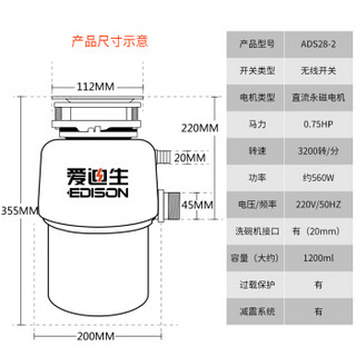 EDISON 爱迪生 ADS28-2  食物垃圾处理器 空气开关款