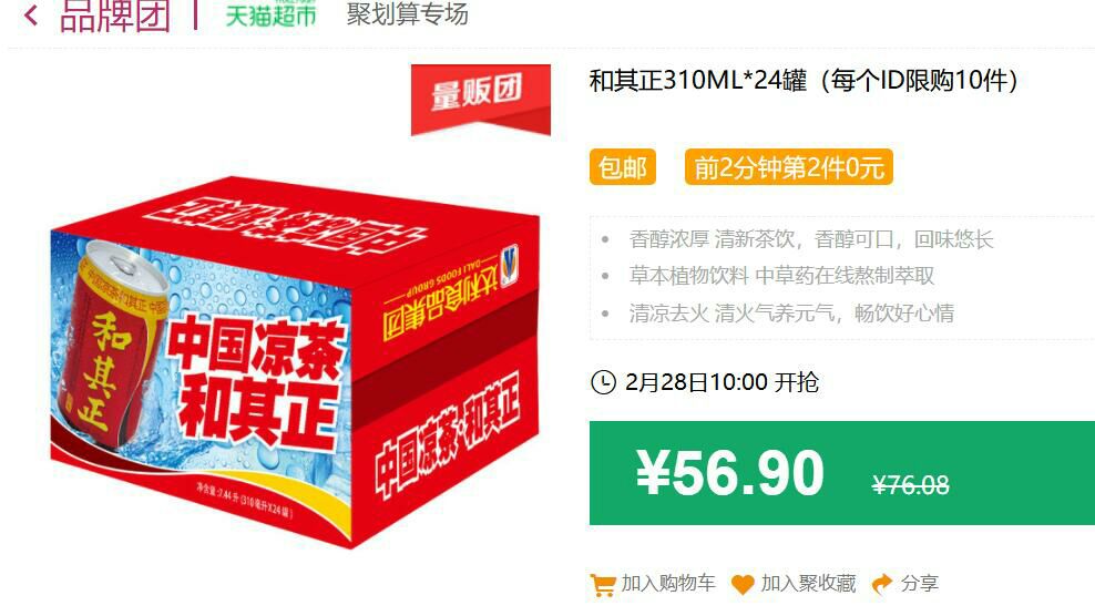 和其正凉茶310ML*24罐\/箱 清凉降火草本植物