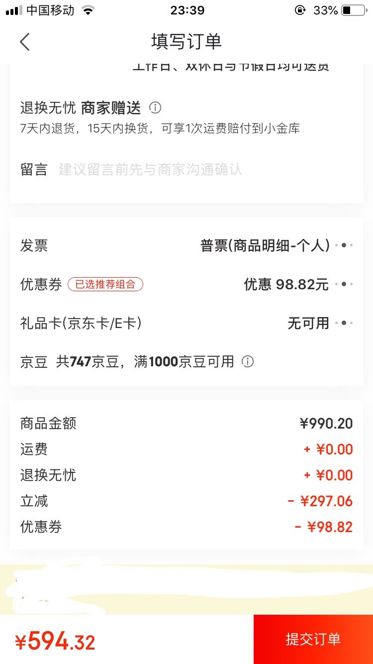 订单截图