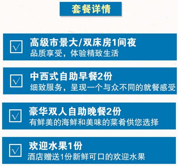 近普陀山景区！浙江普陀开元大酒店1晚住宿套餐（含自助早+自助晚餐+欢迎水果）