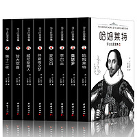 《莎士比亚全集》(套装共8册、团结出版社)