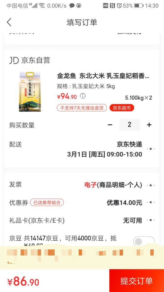 订单截图