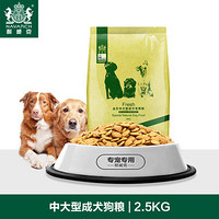 耐威克狗主粮 中大型犬专用狗粮成犬粮2.5KG