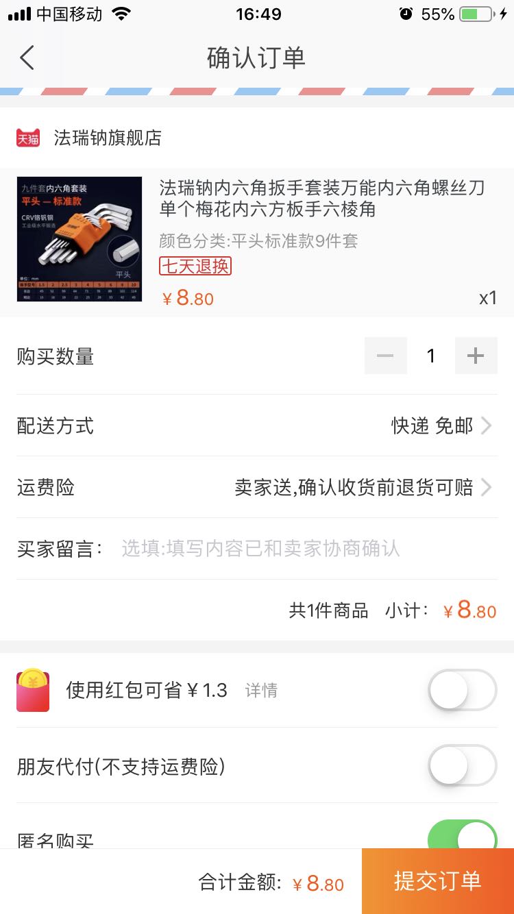 订单截图