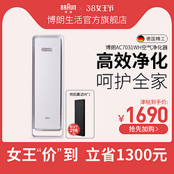 BRAUN 博朗 KJ301F-AC7031WH 负离子空气净化器