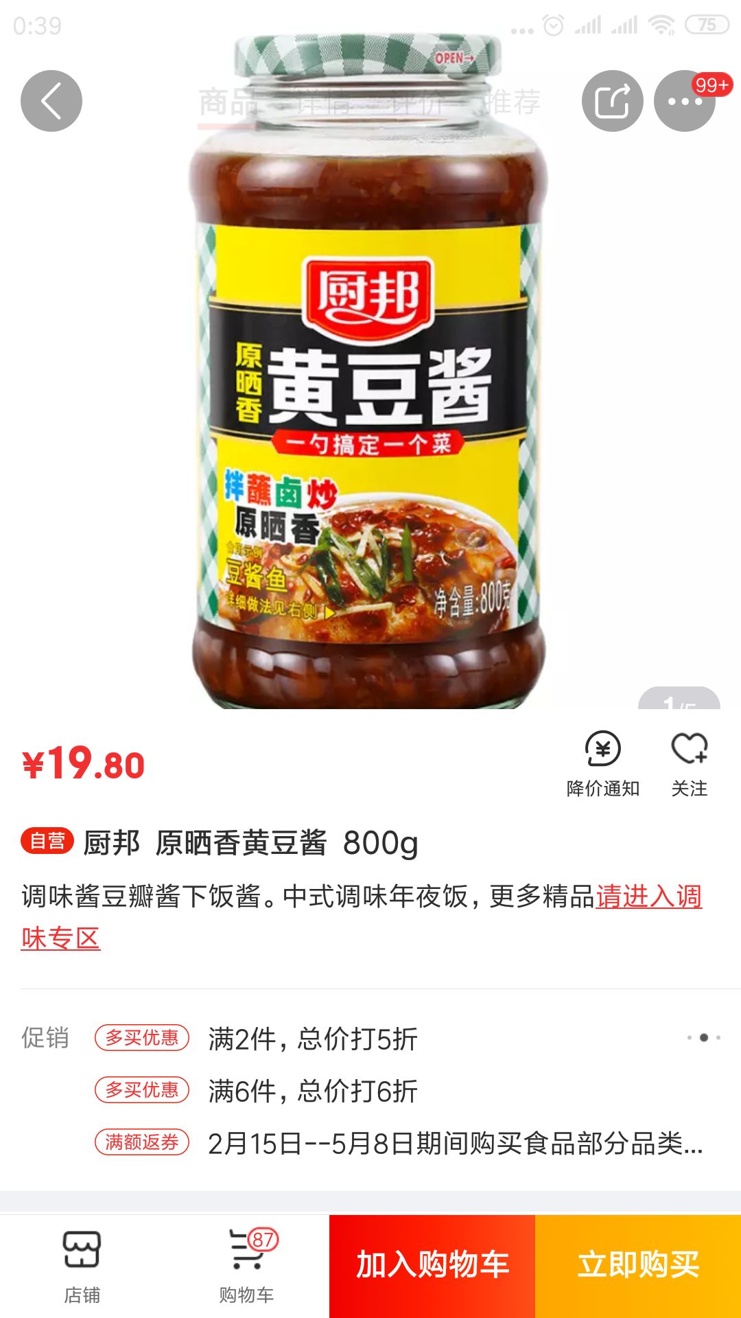 厨邦 原晒香黄豆酱 800g *2件