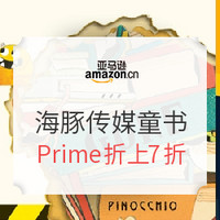 中亚Prime会员、促销活动：亚马逊中国 超级品牌日 海豚传媒精选童书