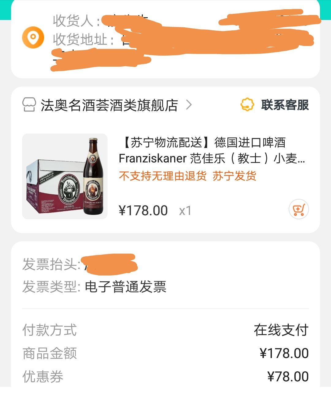 临期至6月:Franziskaner 范佳乐(教士)小麦黑啤