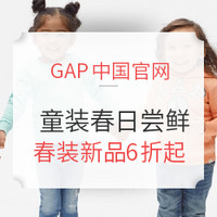 促销活动：GAP中国官网 童装春日尝鲜