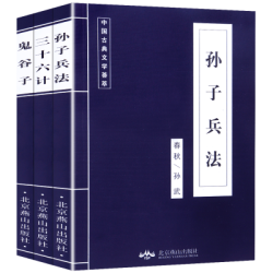 《孙子兵法+三十六计+鬼谷子》（全三册）