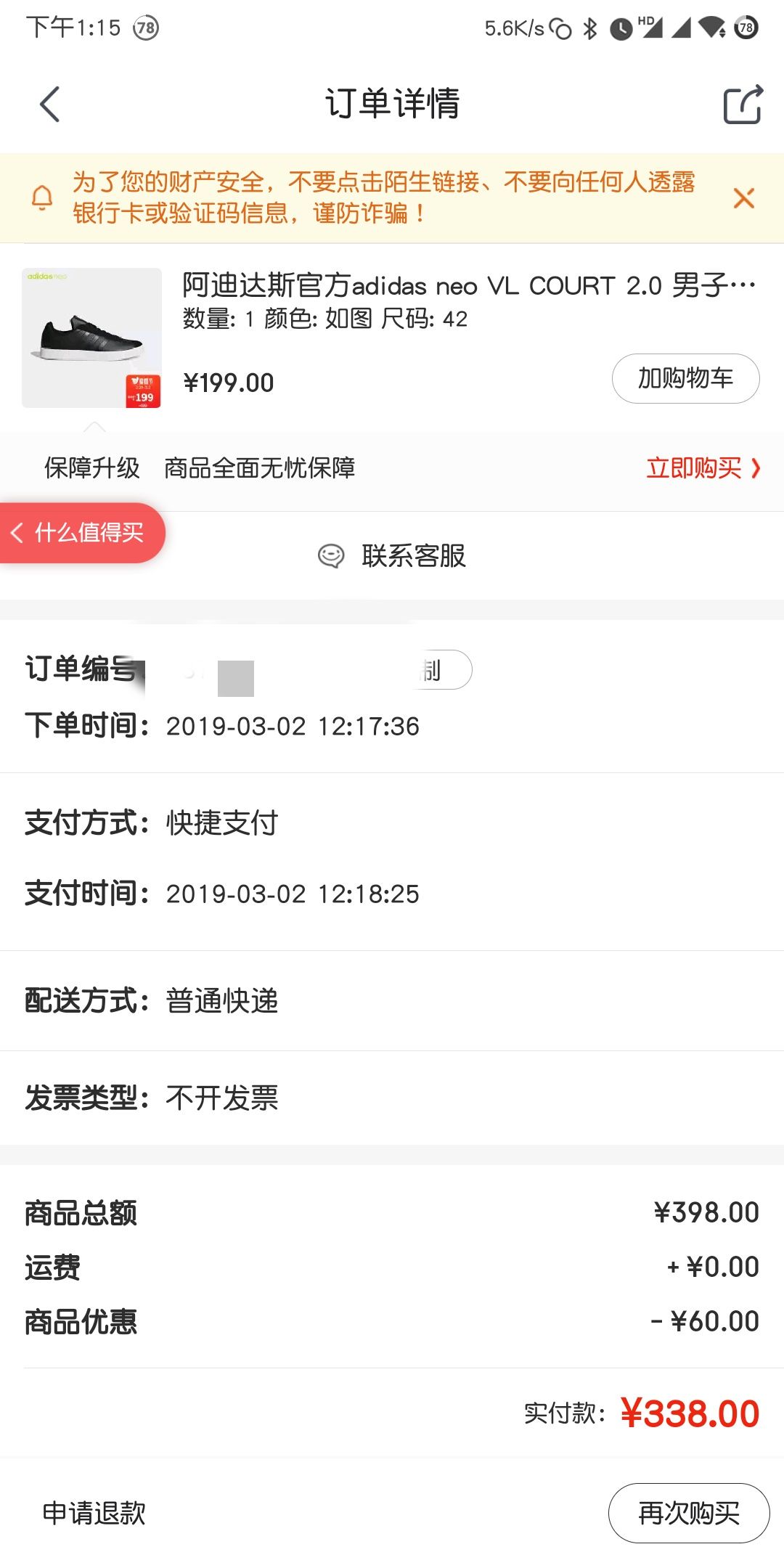 订单截图