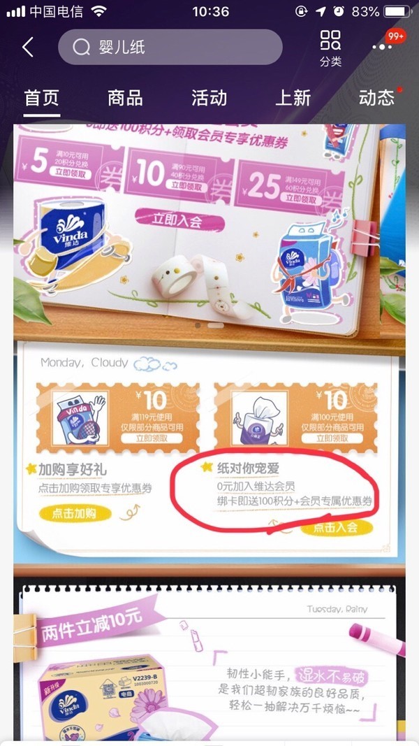 Vinda 维达 蓝色经典 卷纸 3层140g*10卷 *8件
