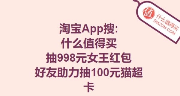 每天抽3次！天猫女王节超级红包来袭
