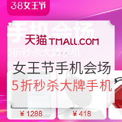 天猫女王节 手机会场 