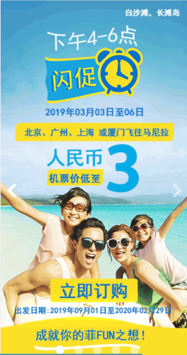 宿务航空周年庆 北京/广州/上海/厦门-菲律宾马尼拉