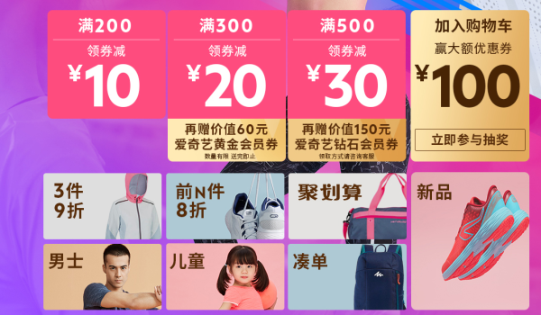 天猫精选 迪卡侬旗舰店女王节大促