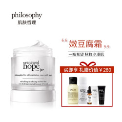 Philosophy 自然哲理 新版希望面霜 60ml（赠洁面30ml*4+洗发沐浴露30ml+面霜小样） *2件