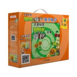 《植物大战僵尸故事礼盒-武器秘密》