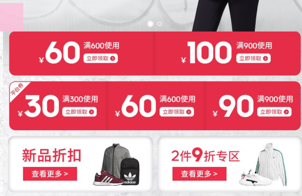 促销活动：京东 adidas官方旗舰店 蝴蝶节大促