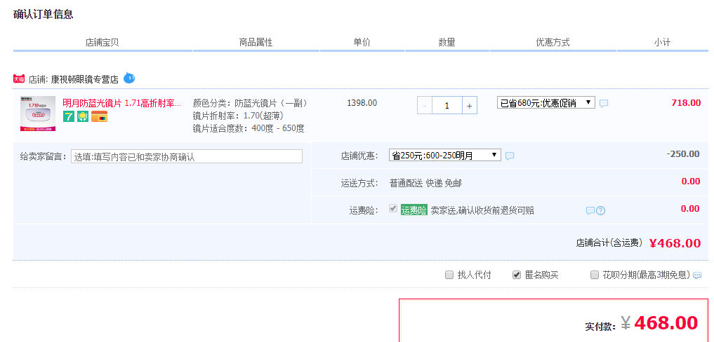 订单截图
