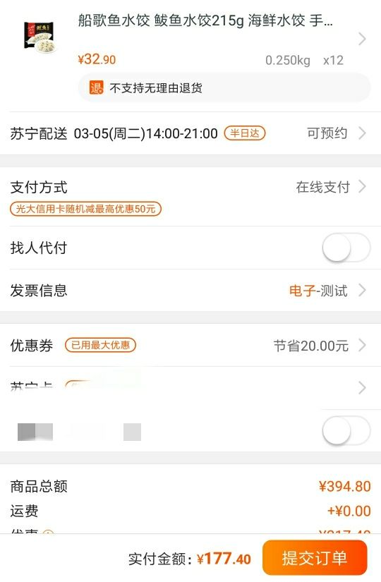 订单截图
